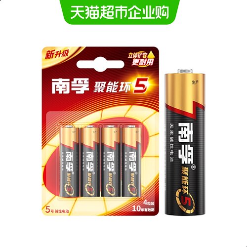 【品牌直供】南孚碱性电池5号4粒