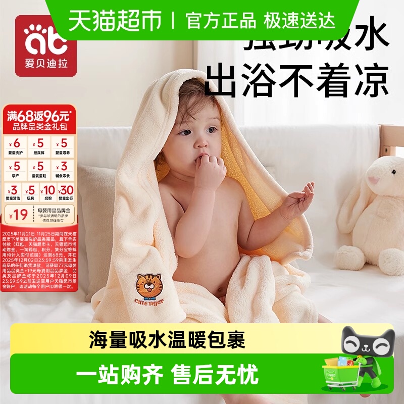爱贝迪拉超软珊瑚绒幼儿浴巾