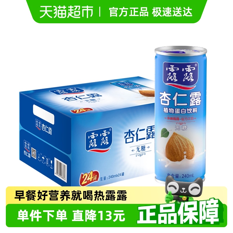 露露无糖杏仁露健康无糖饮品240ml*24罐植物蛋白饮料送礼整箱