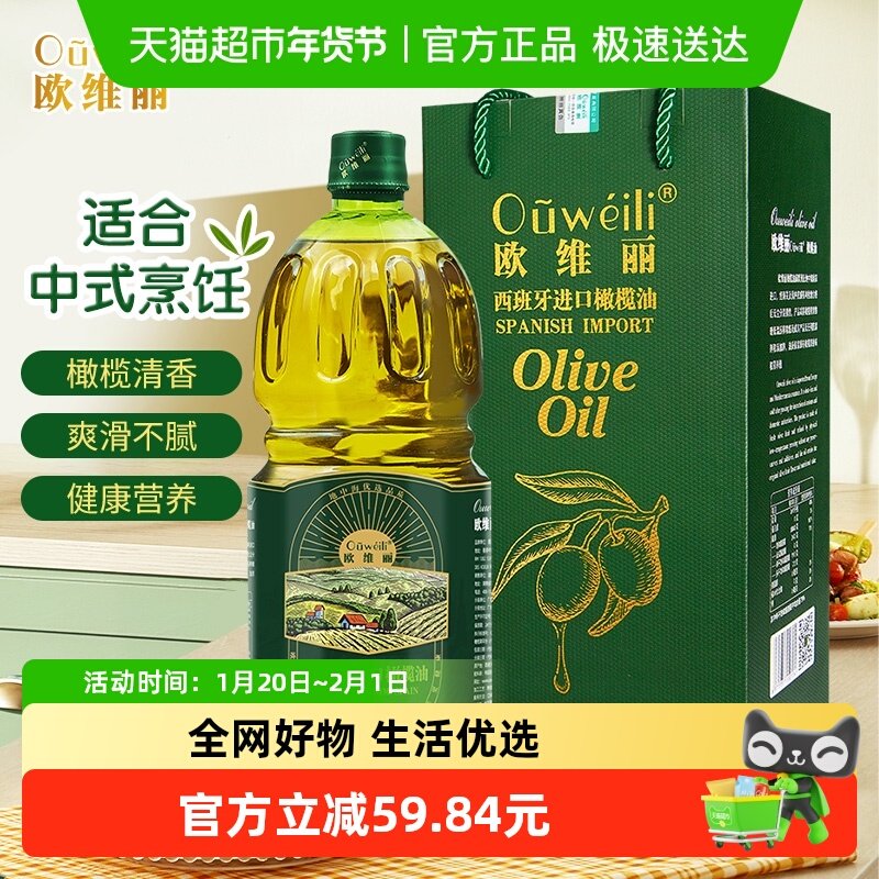【百亿补贴】欧维丽西班牙原油进口橄榄油1.6L礼盒食用油官方正品,粮油调味/速食/干货/烘焙,橄榄油,淘宝优惠券,粉丝福利购,淘宝优惠卷