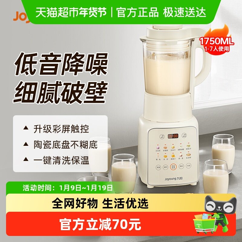 九阳破壁机家用豆浆机新款多功能料理机自动P311