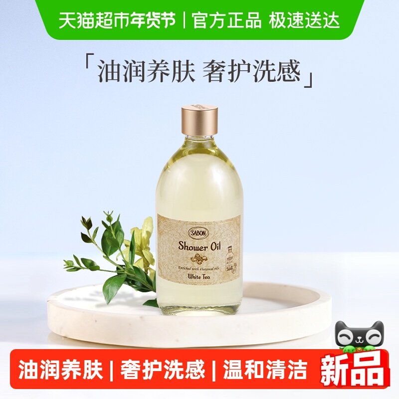 【下拉领淘金币更优惠】SABON香氛沐浴油沐浴露身体清洁持久留香,美容护肤/美体/精油,沐浴油,淘宝优惠券,粉丝福利购,淘宝优惠卷
