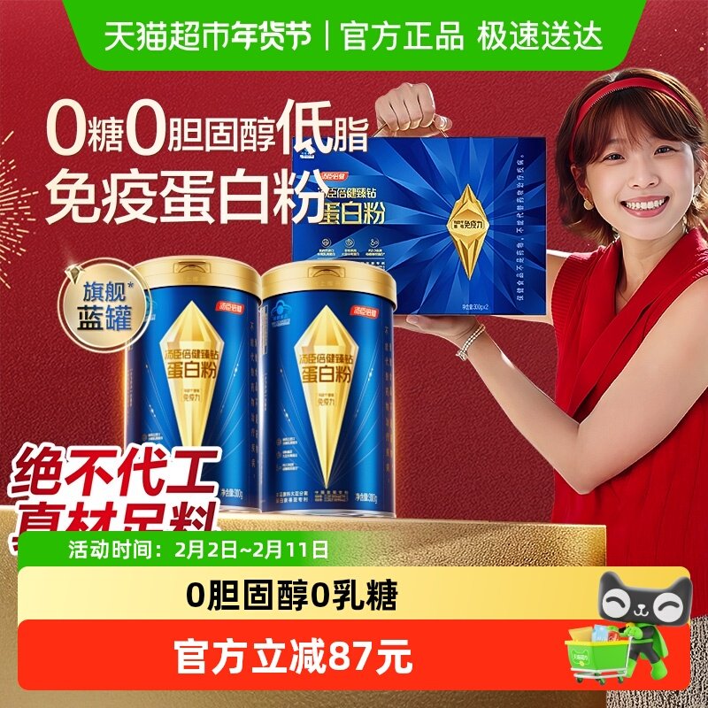 年货礼盒汤臣倍健旗舰蓝罐蛋白粉蛋白质粉增强免疫力中老年营养品