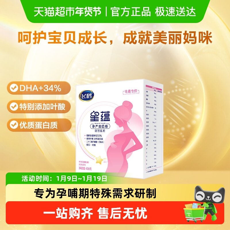 飞鹤星蕴孕妇奶粉0段怀孕早中晚哺乳期女士产妇妈妈奶粉400g*1盒