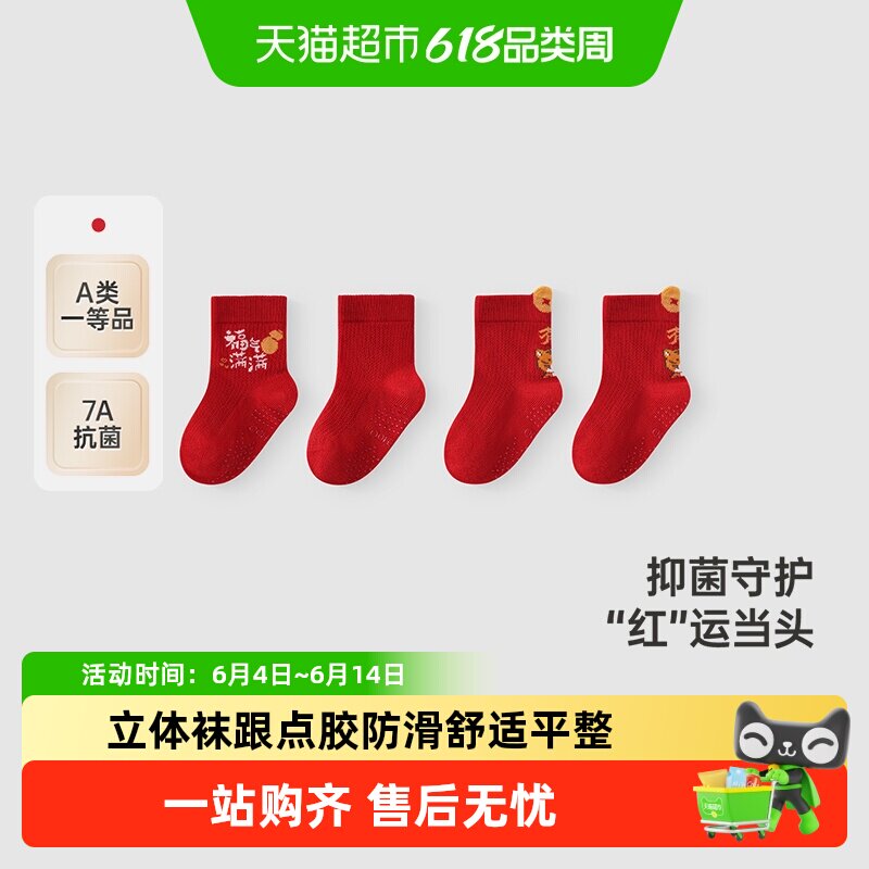 【商场同款】英氏儿童红色袜子新年本命年四季中筒过年婴儿宝宝袜