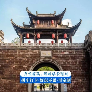 甘坑古镇+南头古城+中英街+《大潮起珠江》广东改革开放40周年展