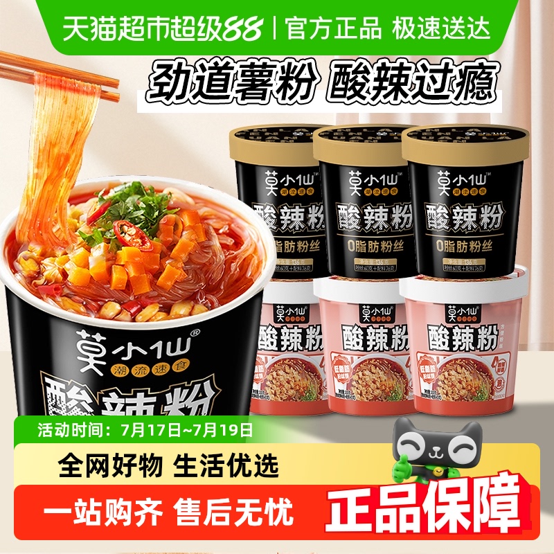 莫小仙冲泡酸辣粉