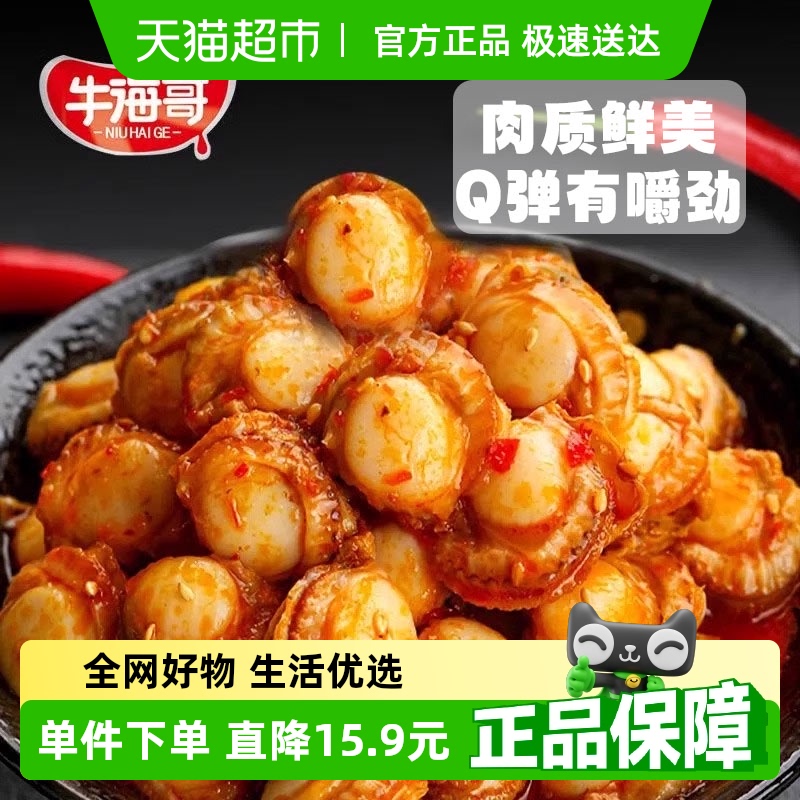 牛海哥扇贝肉蒜蓉香辣海鲜贝类即食解馋海味熟食休闲小吃
