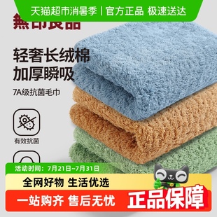 无印良品纯棉毛巾成人男女家用洗脸吸水不掉毛长绒棉酒店加厚面巾