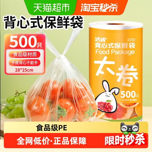 洁成点断式背心袋不易破500只