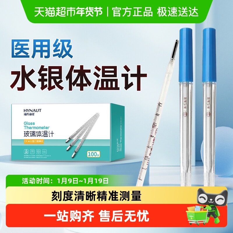 海氏海诺水银玻璃体温计医用腋下清晰大刻度家用儿童成人精准测量,医疗器械,体温计类,淘宝优惠券,粉丝福利购,淘宝优惠卷