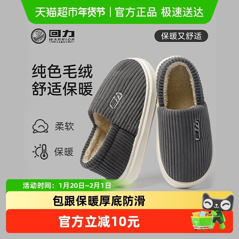 回力冬季棉拖鞋男款包跟室内家居厚底防滑家用加绒保暖棉鞋男士冬,居家布艺,居家棉拖/棉鞋,淘宝优惠券,粉丝福利购,淘宝优惠卷
