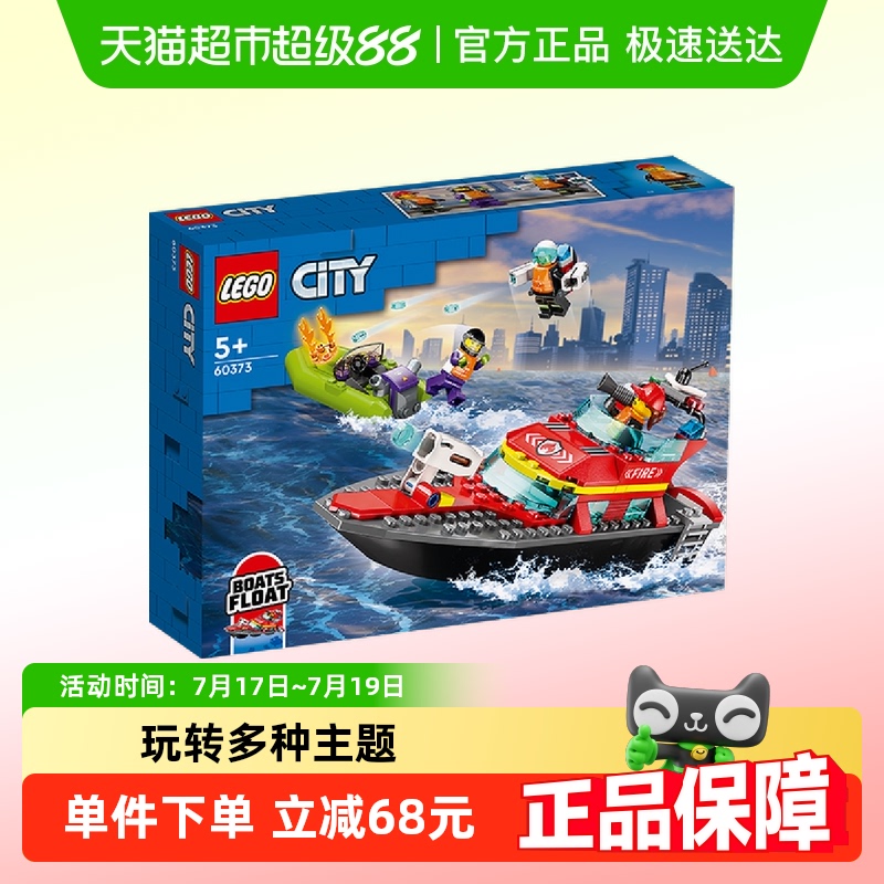 乐高消防救援艇儿童拼插积木玩具