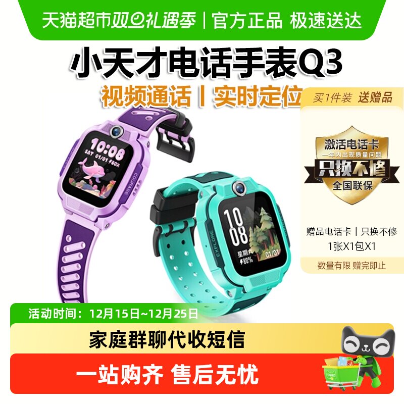 【新品上市】小天才电话手表Q3智能儿童手表4G视频通话精准定位