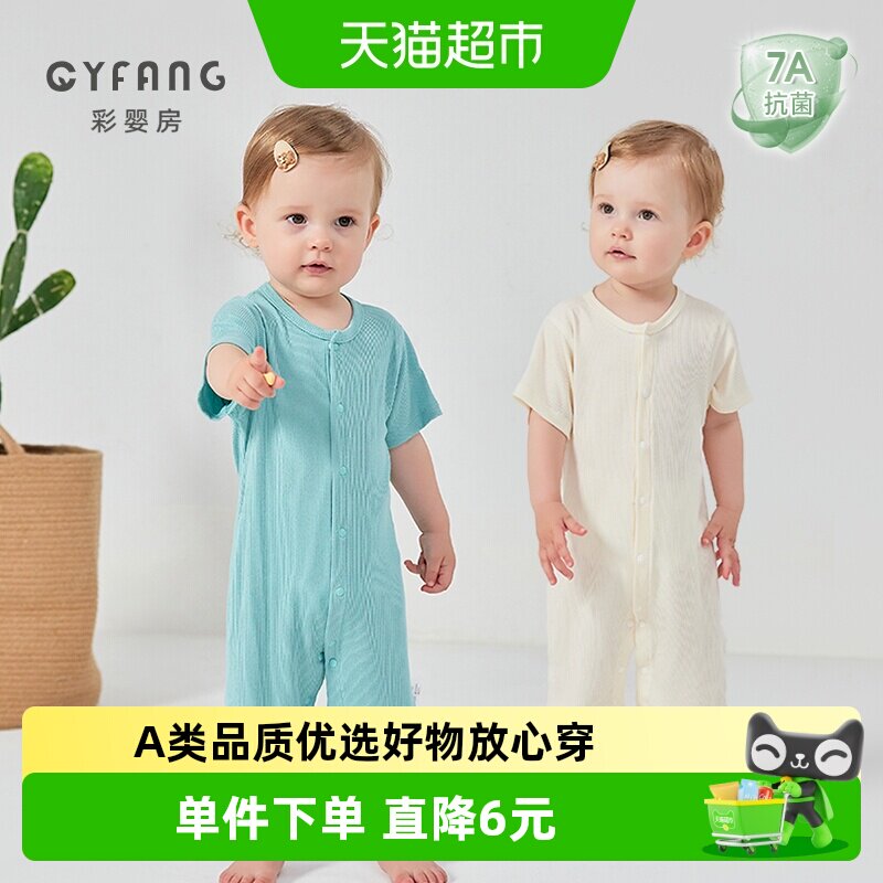 彩婴房A类婴儿睡衣柔软透气