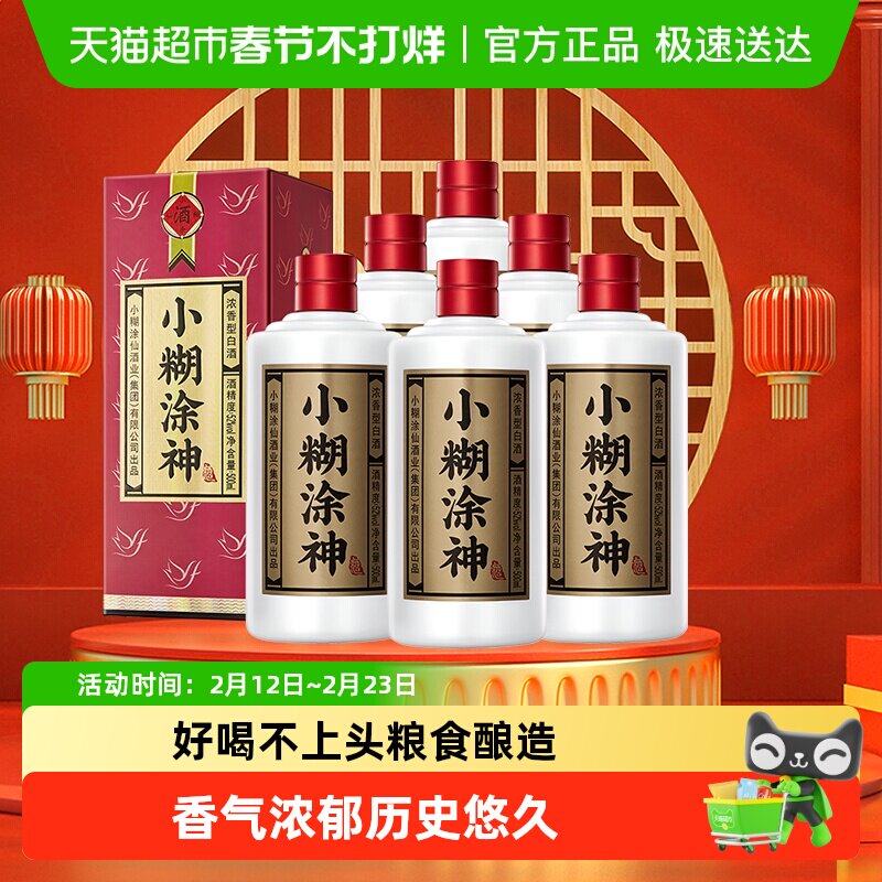 小糊涂仙品牌小糊涂神(普神)52度500ml*6浓香型白酒聚会小酌