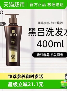 爱茉莉RYO黑吕洗发水露人参灵芝修护滋养头皮