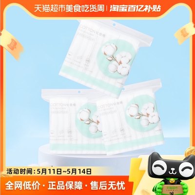 名创优品纯棉化妆棉180片*3包