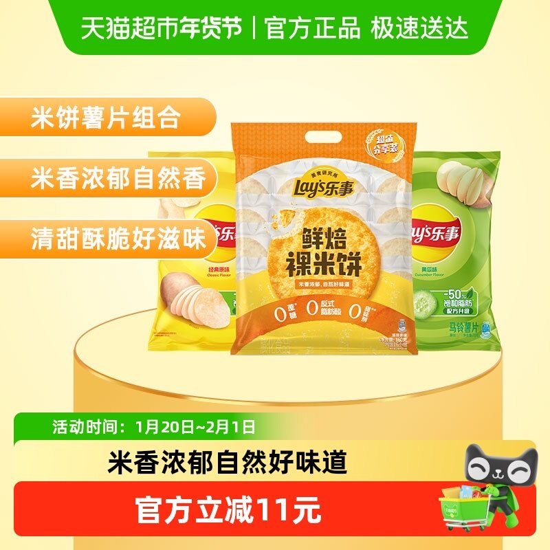 乐事清新薯片米饼零食组合310g*1组,零食/坚果/特产,膨化食品,淘宝优惠券,粉丝福利购,淘宝优惠卷