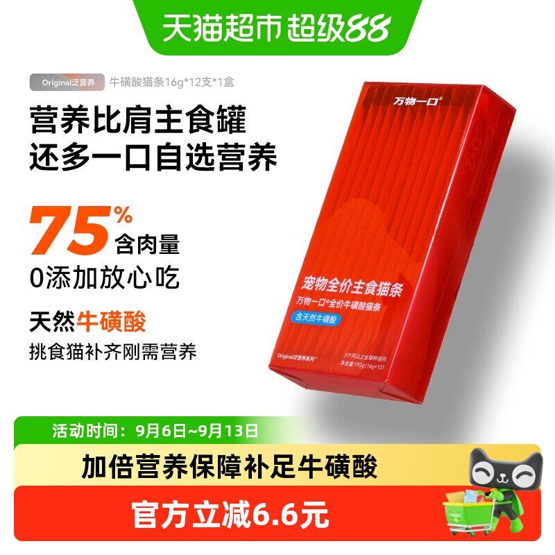 万物一口全阶段牛磺酸鱼油猫条图片