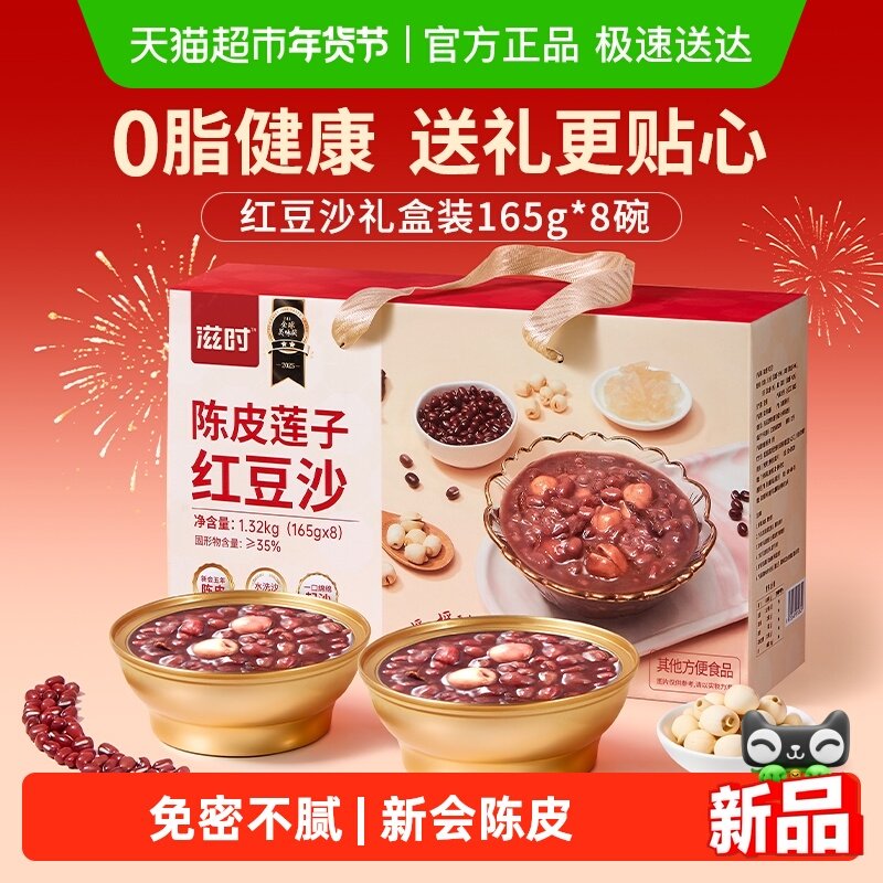 滋时陈皮莲子红豆沙即食粥代餐年货礼盒甜品羹八宝粥送礼送长辈,粮油调味/速食/干货/烘焙,速食粥,淘宝优惠券,粉丝福利购,淘宝优惠卷