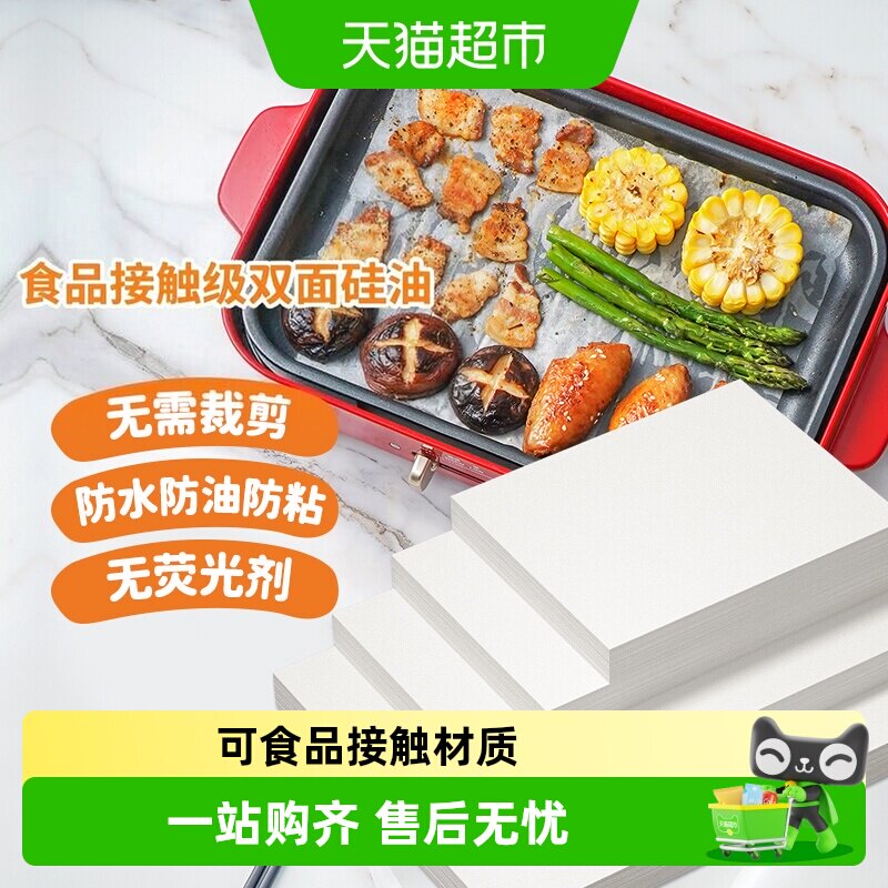 展艺方形双面硅油纸防潮保鲜图片