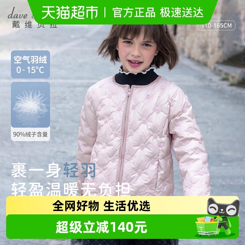 戴维贝拉儿童短款羽绒服女2026冬装新款女童轻薄外套冬季内胆童装