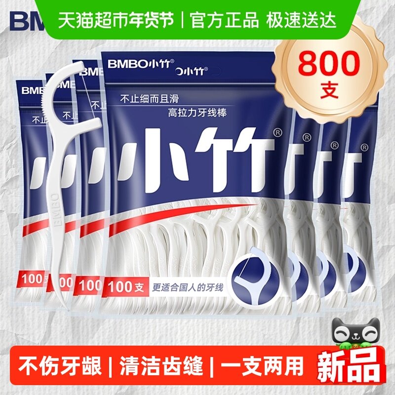 小竹超细一次性牙线棒不伤牙龈不扩缝强韧线材柔韧细滑5袋*100支,洗护清洁剂/卫生巾/纸/香薰,牙线/牙线棒,淘宝优惠券,粉丝福利购,淘宝优惠卷