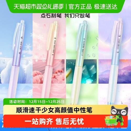 点石制笔指尖柔梦系列双珠中性笔