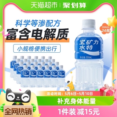 宝矿力水特运动解渴水份电解质补充饮料饮品功能350ml*24瓶