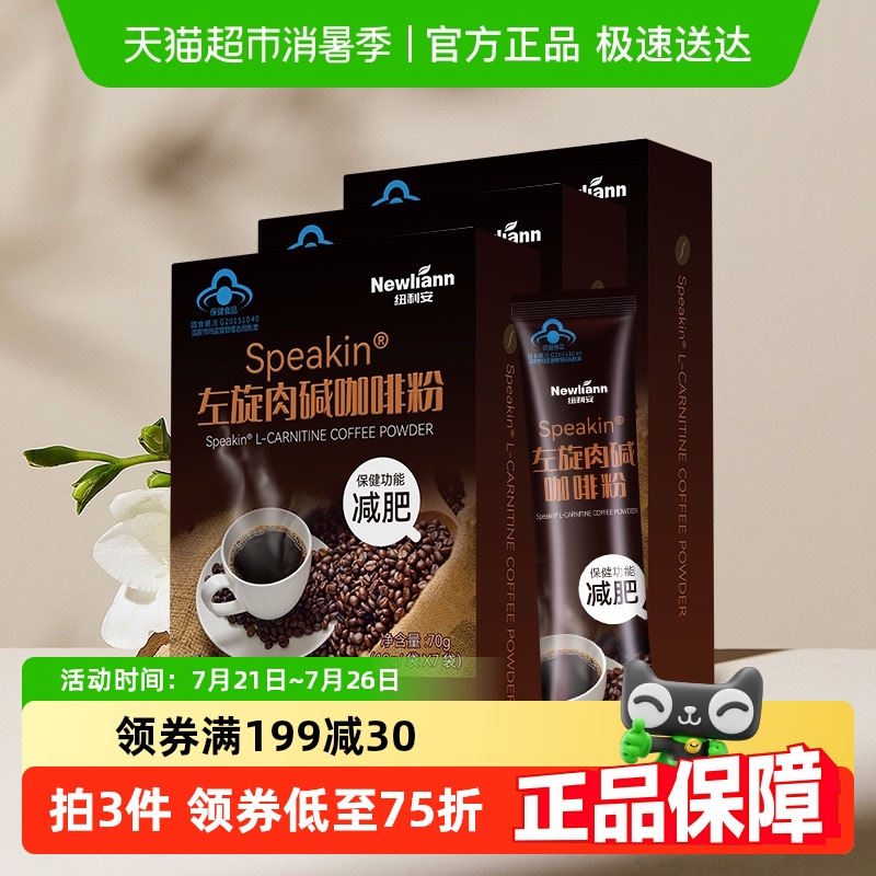10g*21袋纽利安左旋肉碱咖啡减肥瘦身燃脂排油美式浓缩速溶黑咖啡