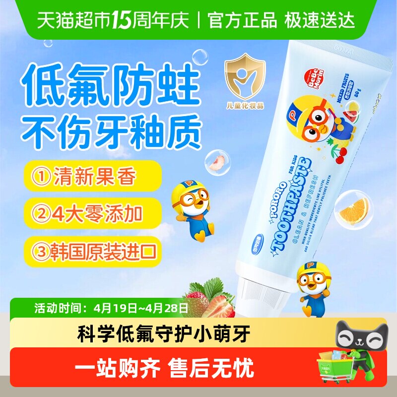 包邮进口啵乐乐儿童牙膏含氟3-12岁宝宝防蛀换牙木糖醇韩国pororo