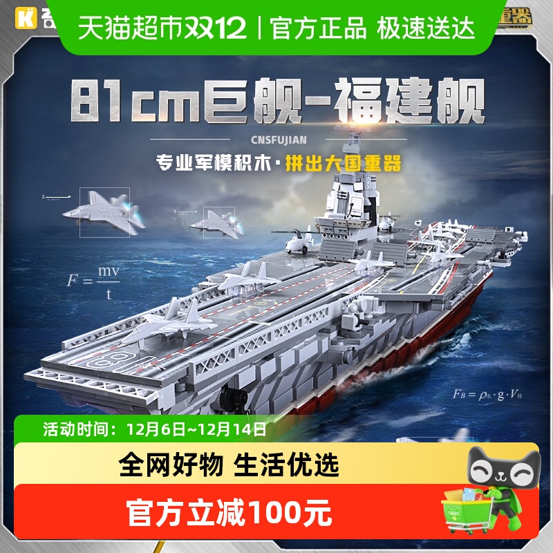 奇妙积木大国重器福建舰