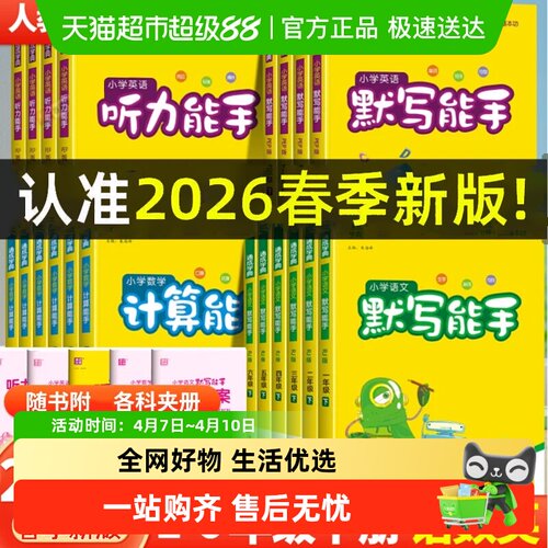 2026春计算能手默写能手听力