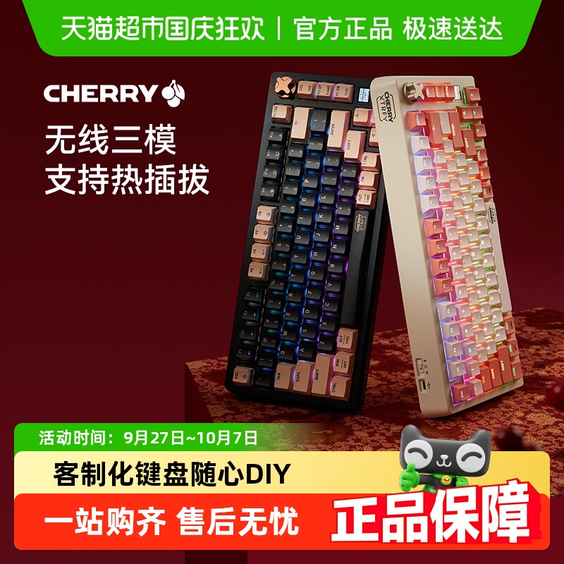 CHERRY樱桃客制化PIXIU75键盘