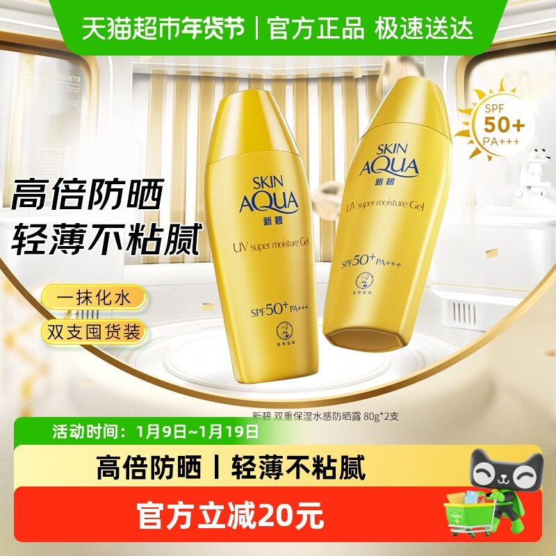 【下拉领补贴】曼秀雷敦金装新碧小金帽双重防晒霜清透水润隔离女