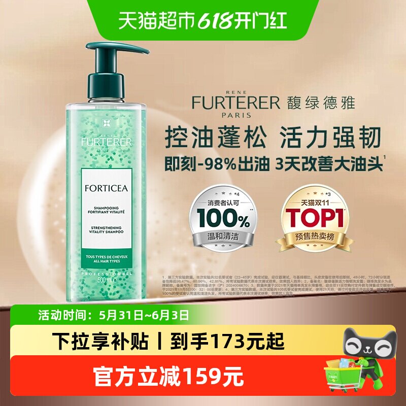 Rene Furterer/馥绿德雅小绿珠洗发水控油洗发露丰盈强韧蓬松