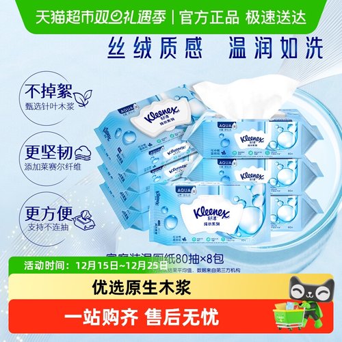 舒洁小皇冠纯水湿厕纸