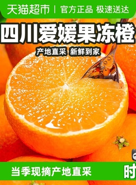 柠满园正宗四川眉山爱媛38号果冻橙新鲜水果当季鲜橙子