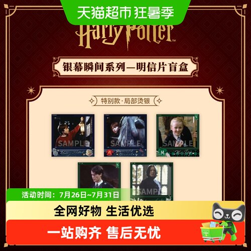 谷知谷知哈利波特银幕瞬间明信片