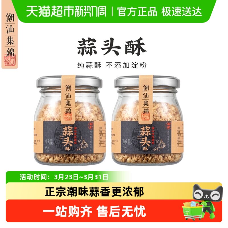 顺丰包邮 潮汕集锦蒜头酥黄金油炸蒜蓉酥牛肉粿条汤粉火锅调味料