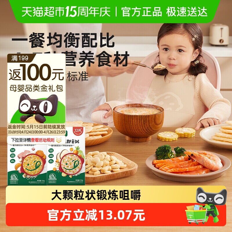 宝宝馋了儿童营养早餐粥米外出即食辅食粥野餐外出