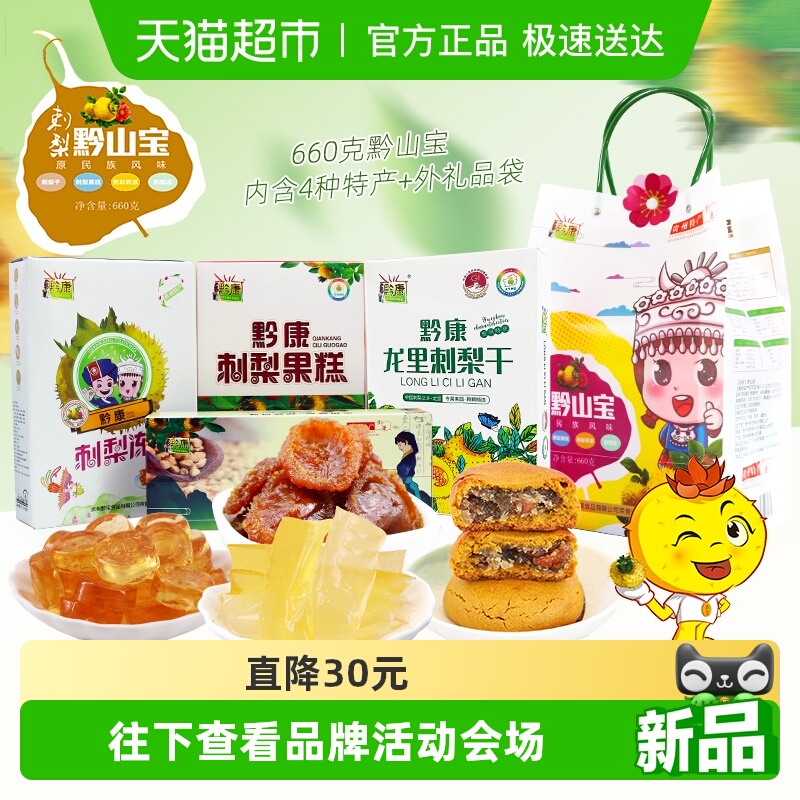 黔康贵州特产刺梨鲜花月酥饼中秋