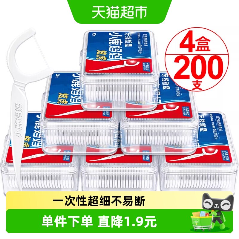 小鹿妈妈牙线棒超细一次性家庭装50支*4盒随身便携一次性剔牙线签