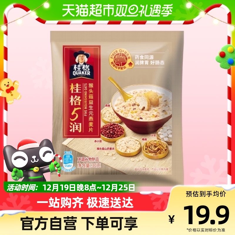 【小样装】桂格五润混合即食麦片30g*1袋猴头菇饱腹速食早餐