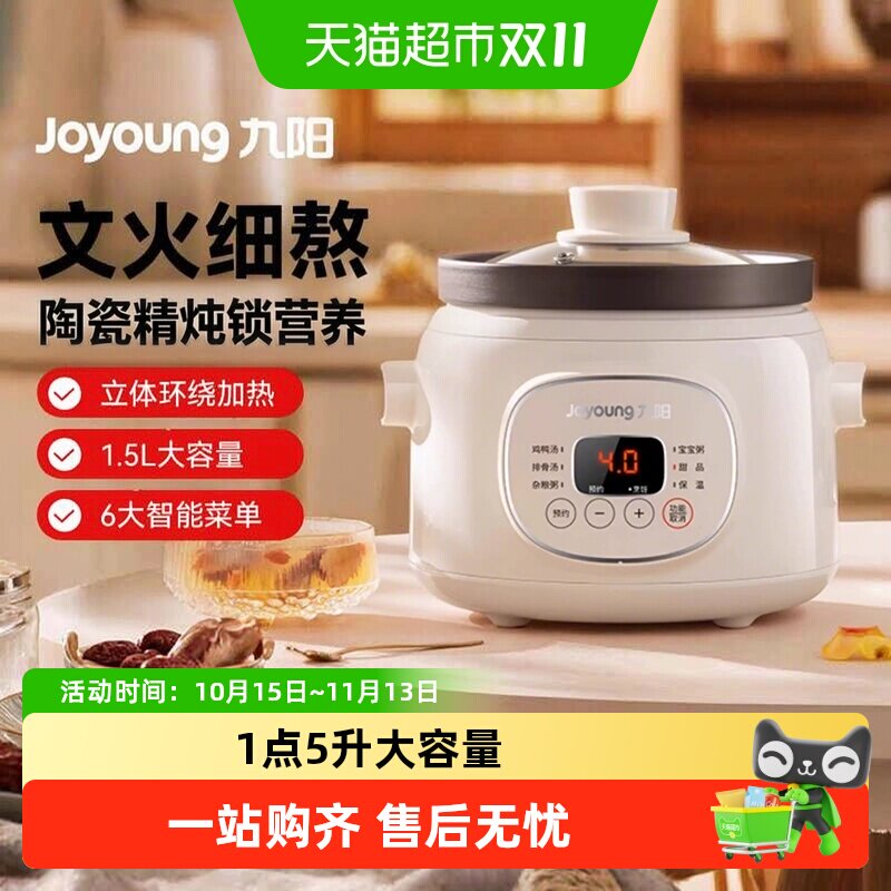 九阳电炖锅家用陶瓷煲汤锅小型煮粥神器紫砂炖盅全自动辅食烹饪机