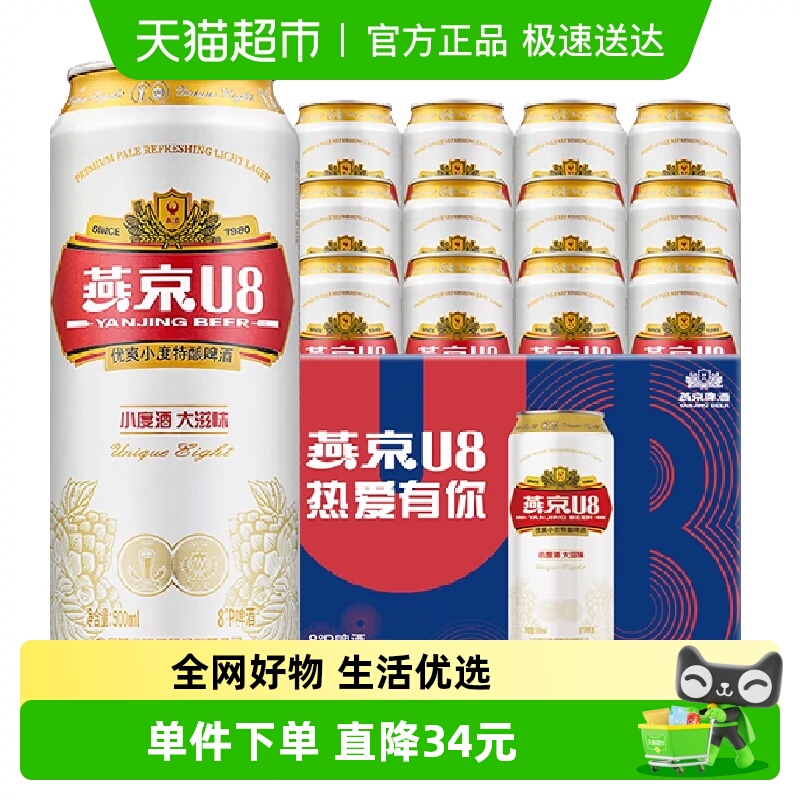 燕京啤酒明星同款北京顺义