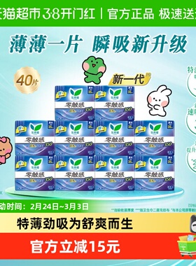 花王乐而雅零触感超薄防侧漏亲肤透气夜用姨妈巾35cm*40片