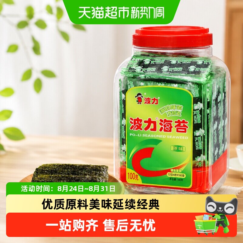 波力海苔原味大桶装岩烧海苔寿司即食紫菜寿司拌饭儿童零食大罐
