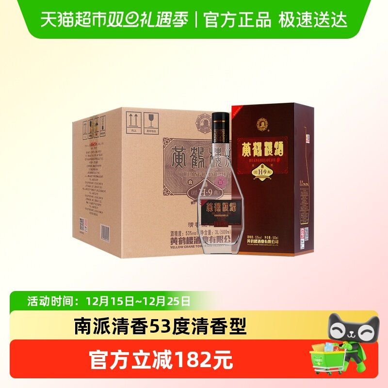黄鹤楼酒经典H9白酒整箱南派清香